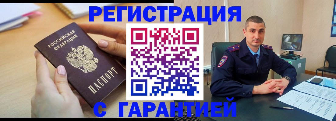 временная регистрация поиск в Новозыбкове